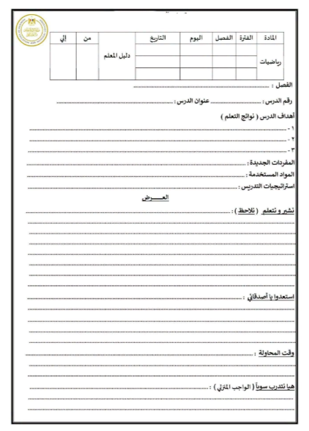 دفتر تحضير رياضيات7 دفتر تحضير رياضيات7